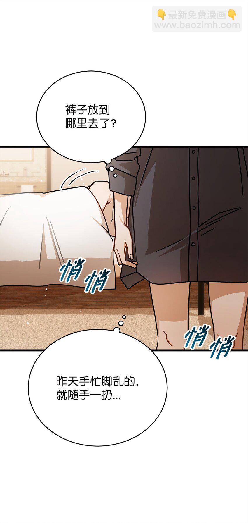 《明目张胆的办公室恋情》77 婚礼 第21页