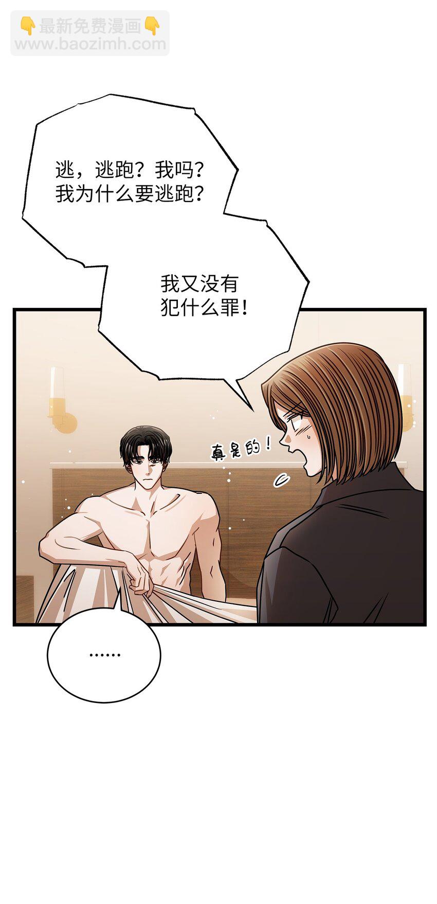 《明目张胆的办公室恋情》77 婚礼 第25页