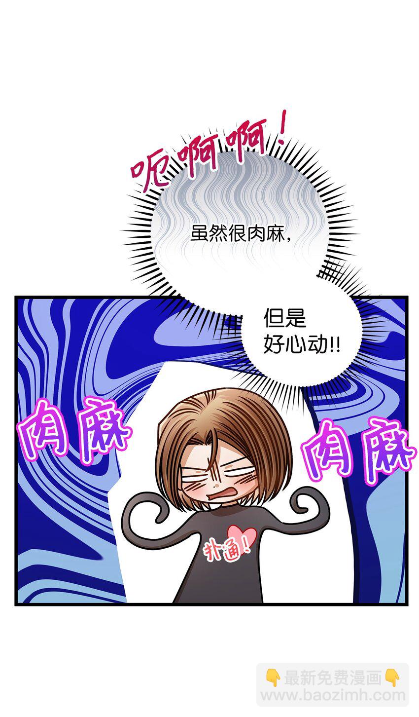 《明目张胆的办公室恋情》77 婚礼 第30页