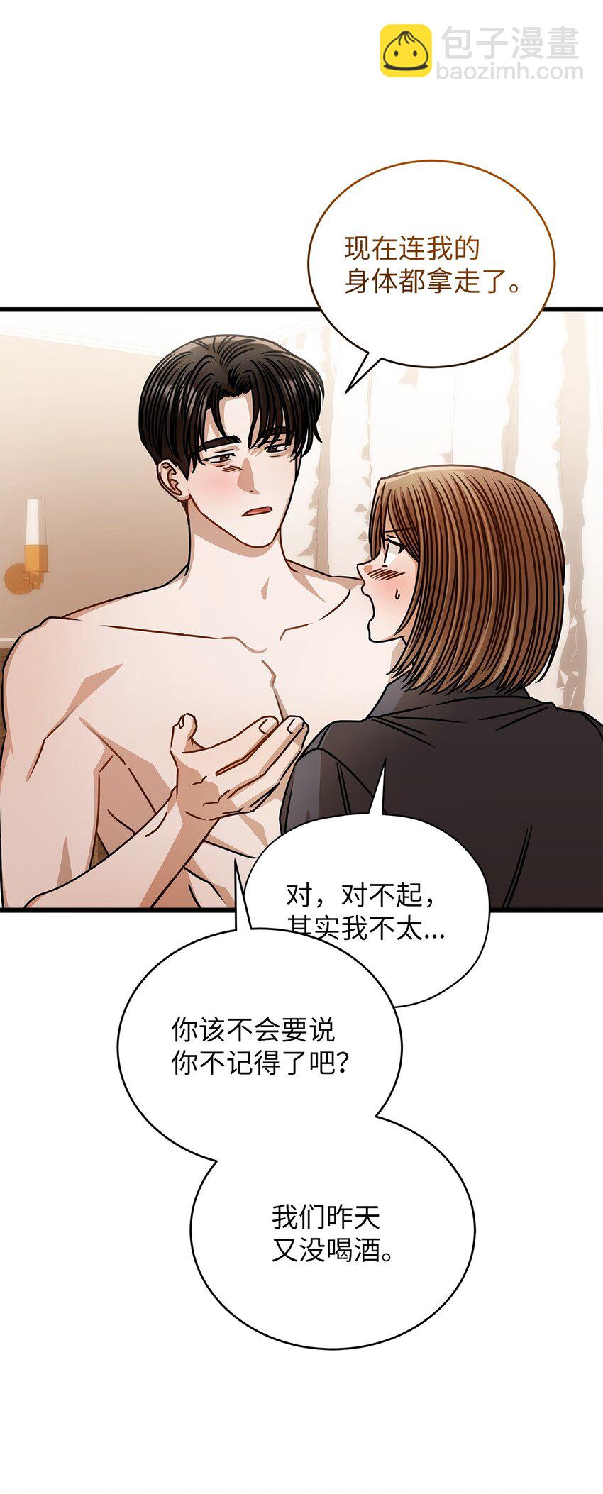 《明目张胆的办公室恋情》77 婚礼 第31页