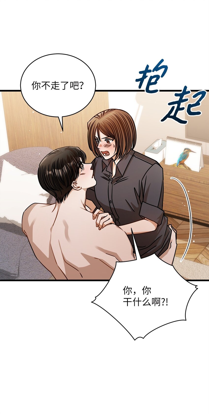 《明目张胆的办公室恋情》77 婚礼 第35页