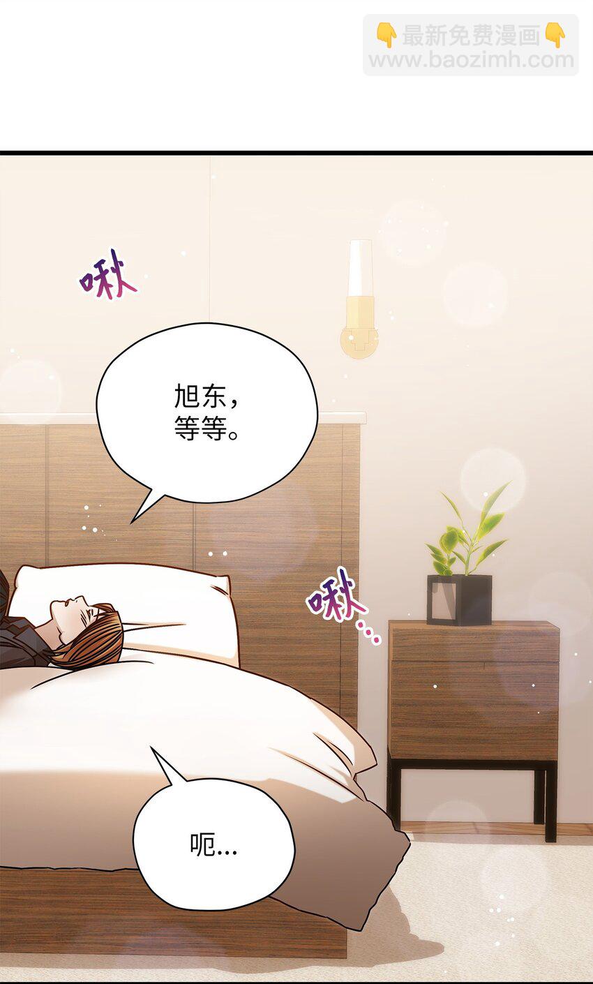 《明目张胆的办公室恋情》77 婚礼 第42页