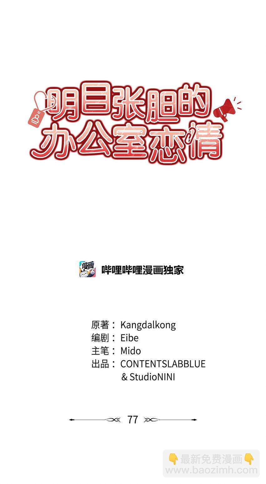 《明目张胆的办公室恋情》77 婚礼 第44页