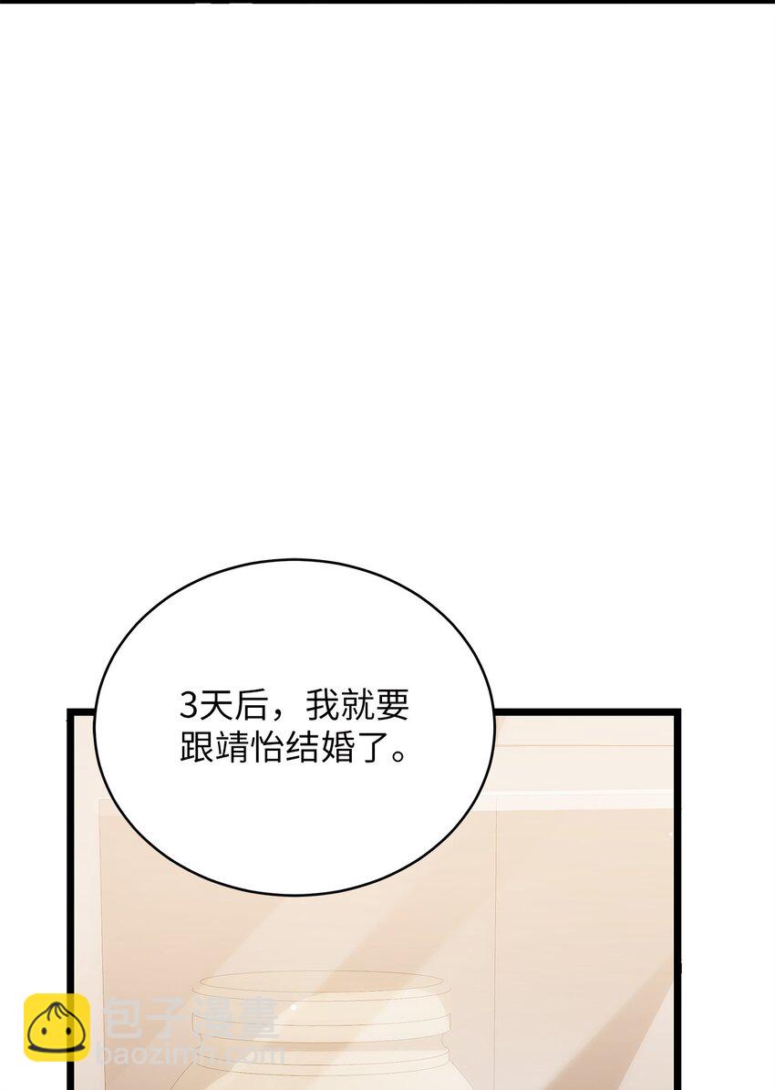 《明目张胆的办公室恋情》77 婚礼 第47页