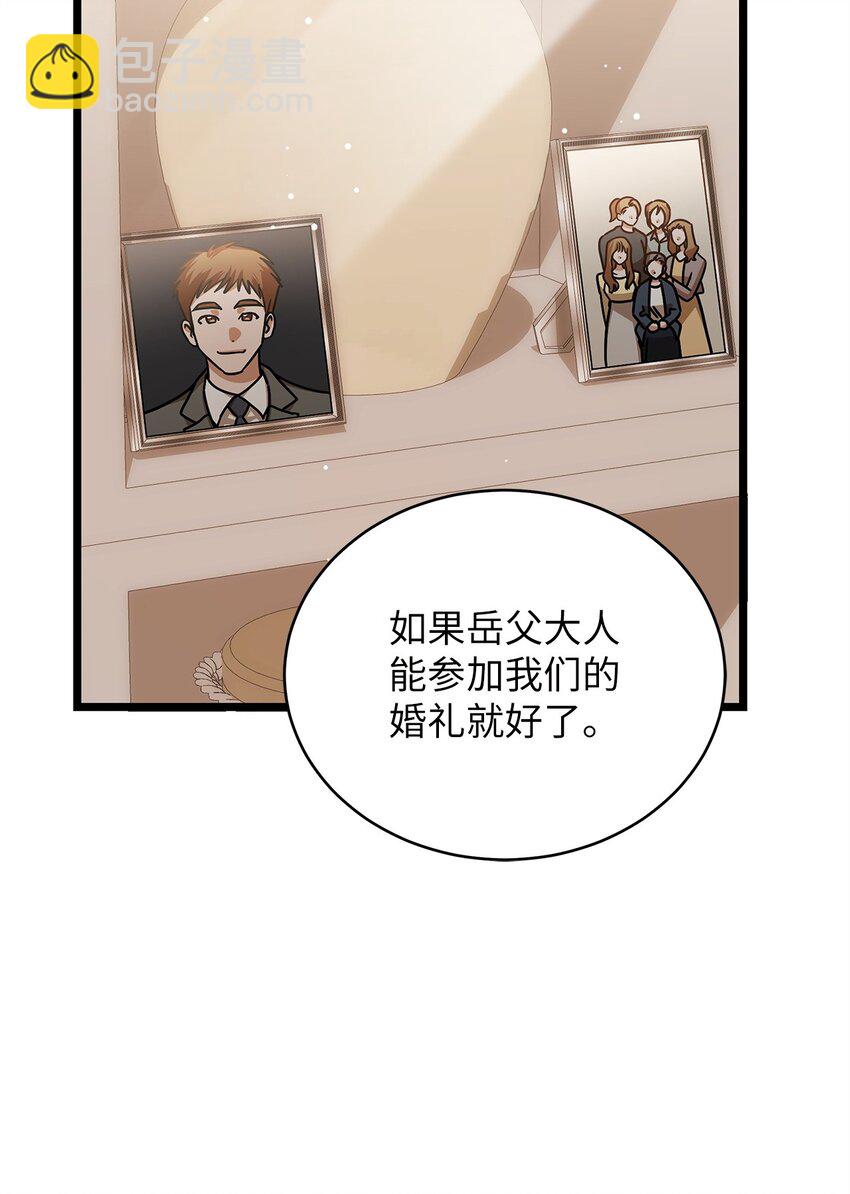 《明目张胆的办公室恋情》77 婚礼 第48页