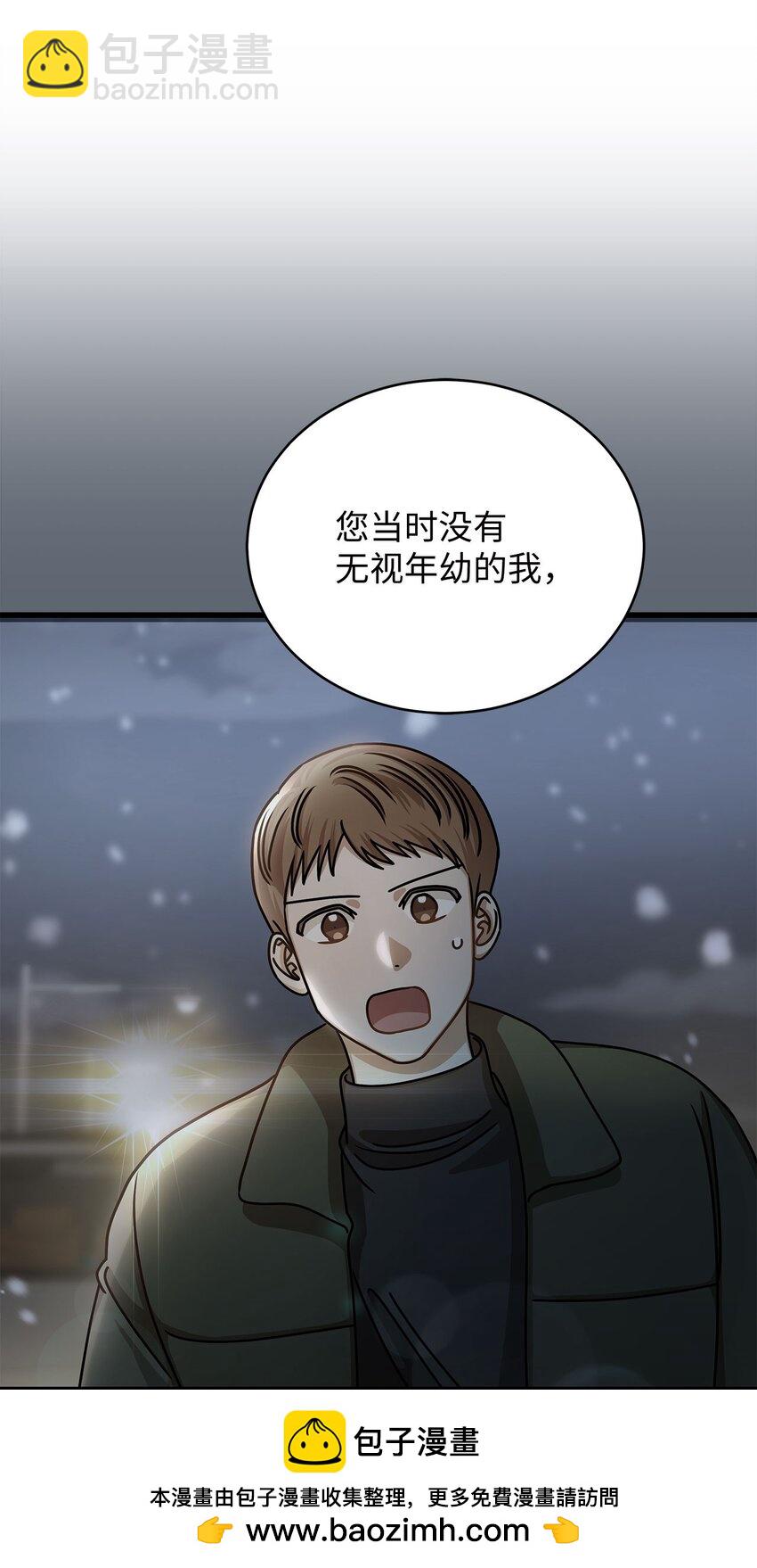 《明目张胆的办公室恋情》77 婚礼 第50页