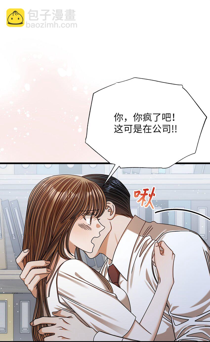 《明目张胆的办公室恋情》83 永不厌倦 第10页