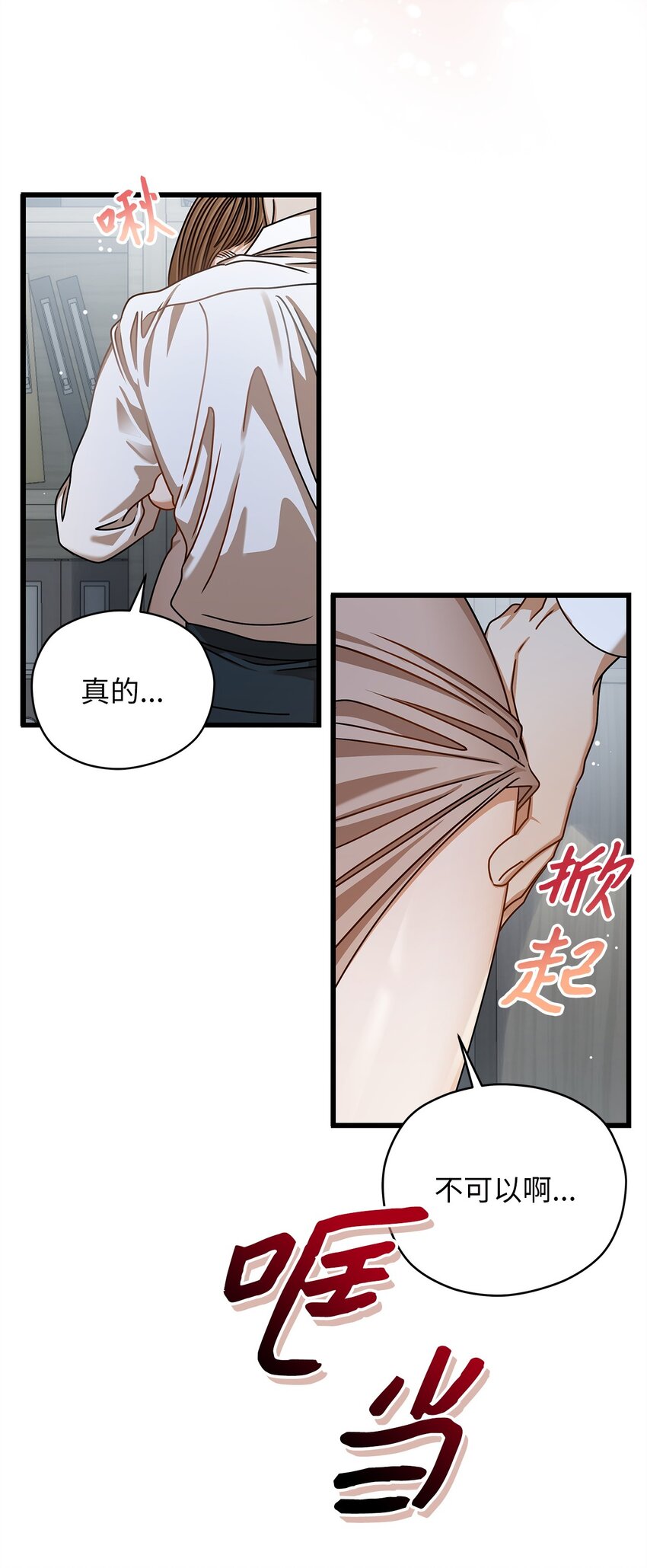 《明目张胆的办公室恋情》83 永不厌倦 第13页