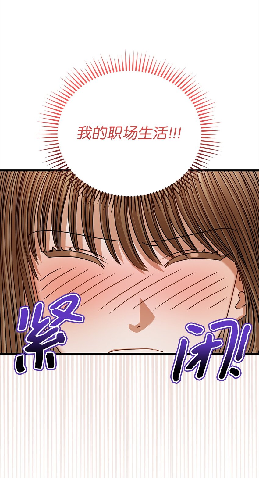 《明目张胆的办公室恋情》83 永不厌倦 第21页