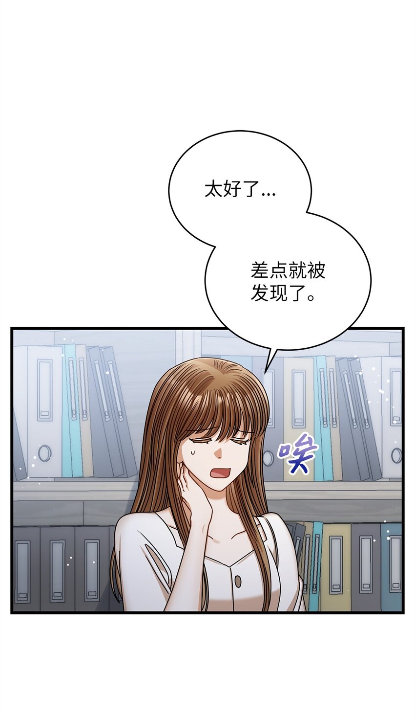 《明目张胆的办公室恋情》83 永不厌倦 第24页