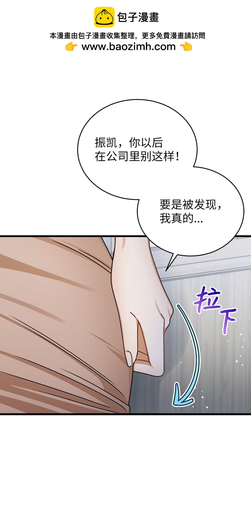 《明目张胆的办公室恋情》83 永不厌倦 第25页