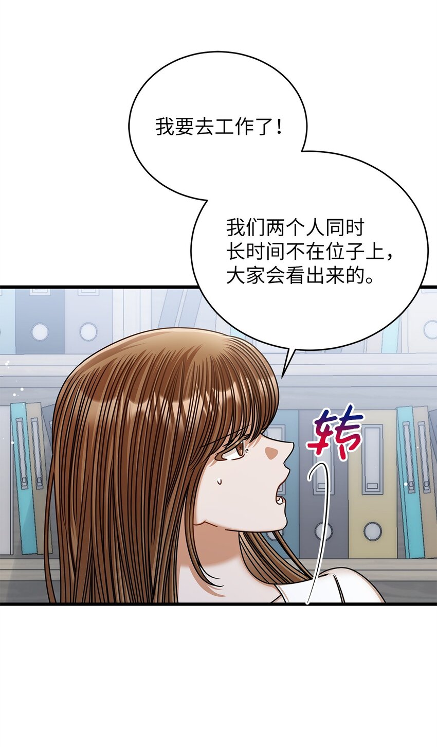 《明目张胆的办公室恋情》83 永不厌倦 第29页