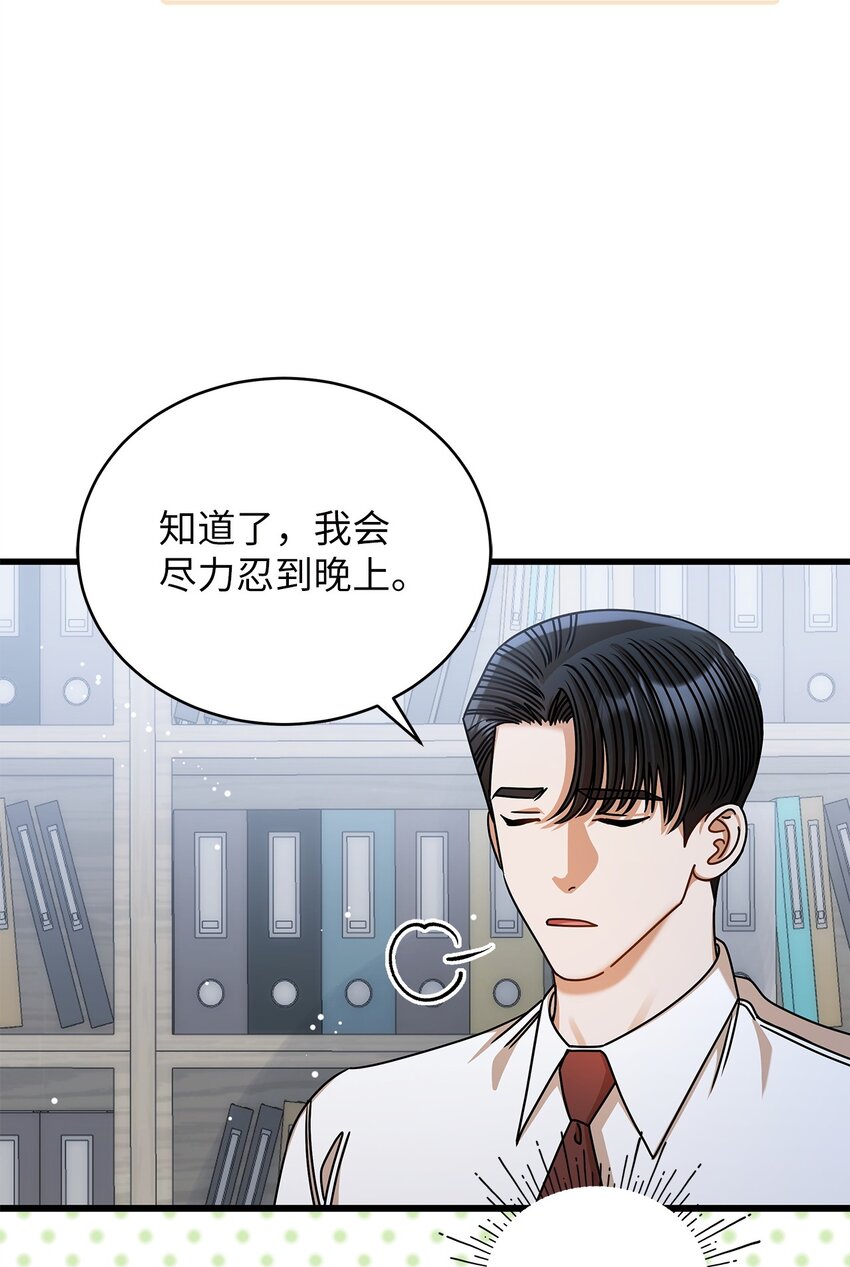 《明目张胆的办公室恋情》83 永不厌倦 第31页