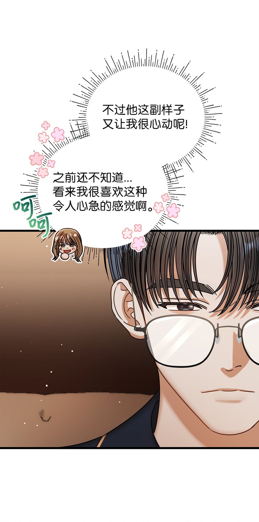 《明目张胆的办公室恋情》83 永不厌倦 第38页