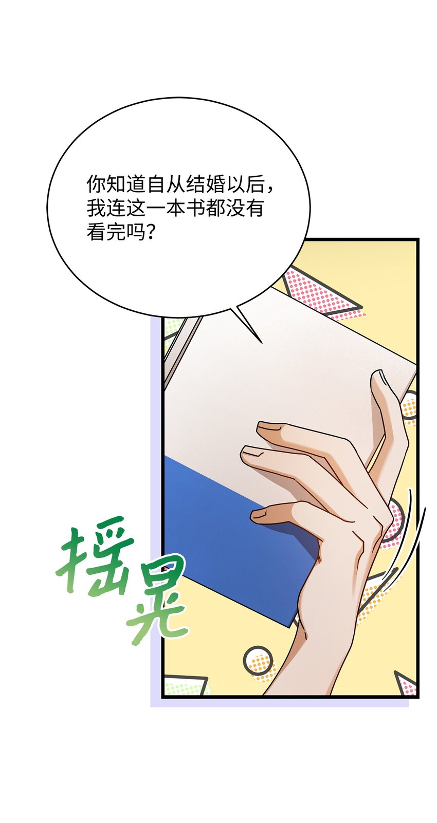 《明目张胆的办公室恋情》83 永不厌倦 第48页