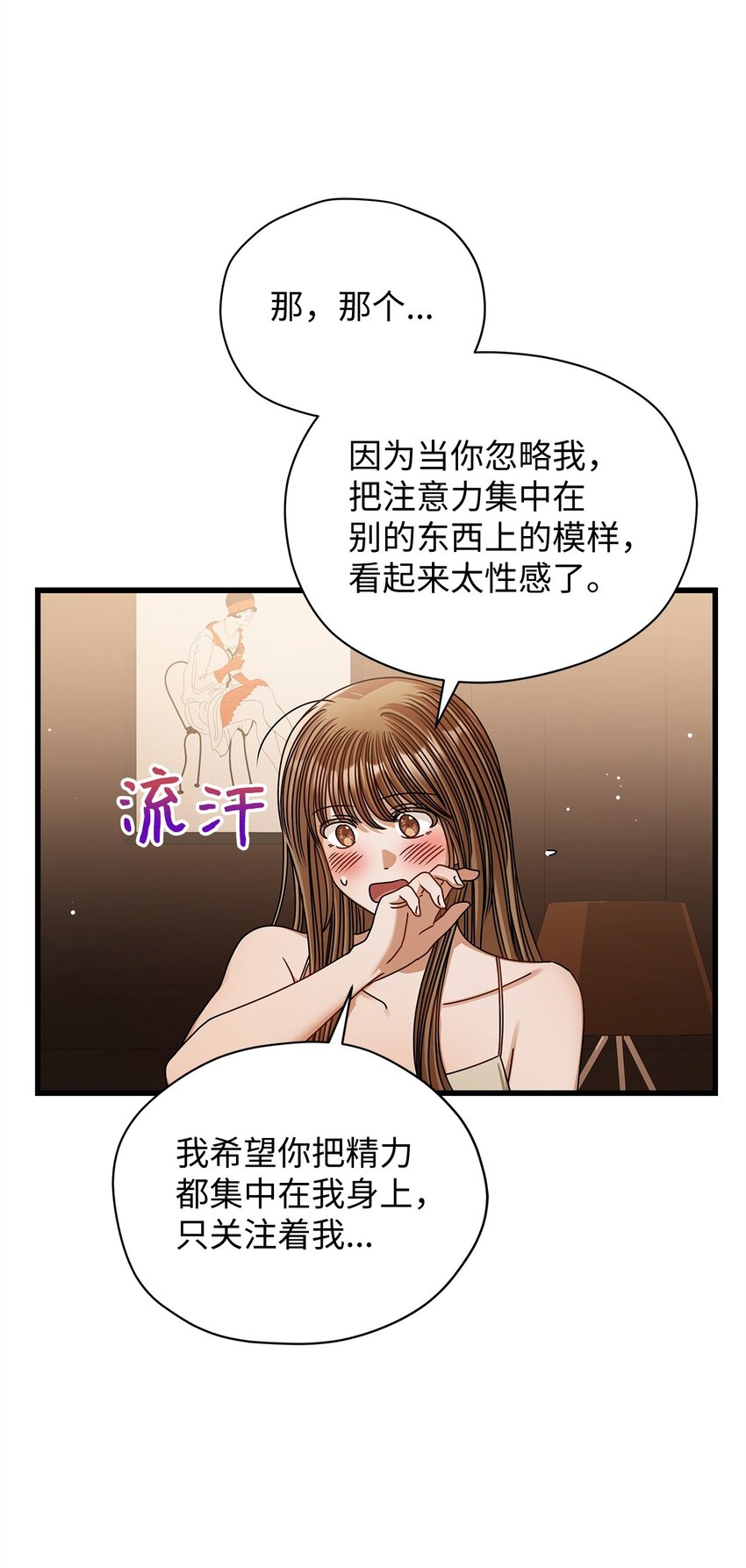 《明目张胆的办公室恋情》83 永不厌倦 第49页