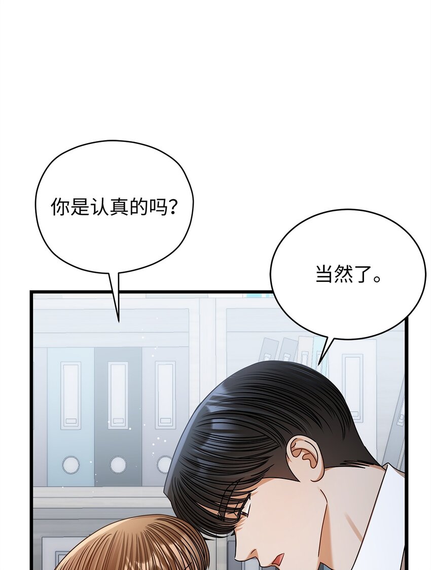 《明目张胆的办公室恋情》83 永不厌倦 第6页