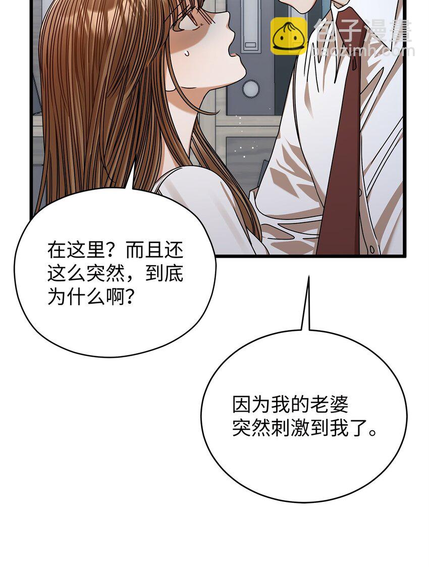 《明目张胆的办公室恋情》83 永不厌倦 第7页