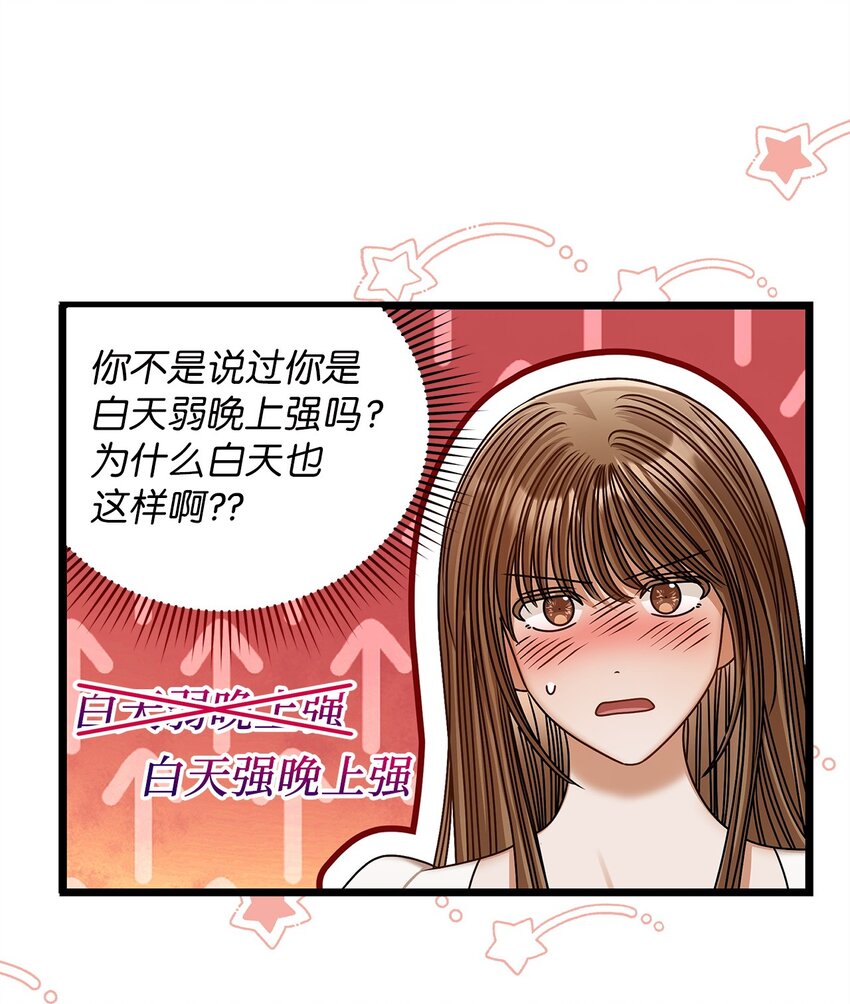 《明目张胆的办公室恋情》83 永不厌倦 第8页