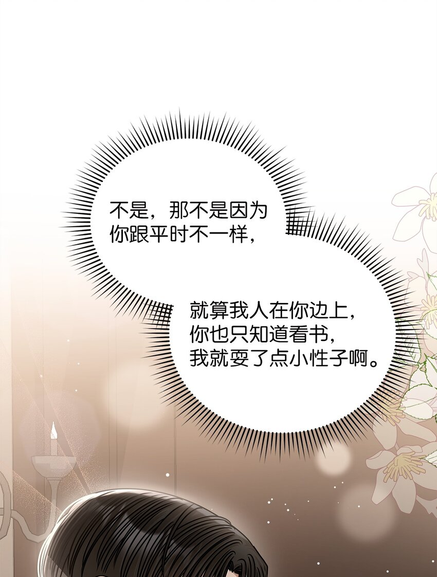 《明目张胆的办公室恋情》81 新婚 第10页