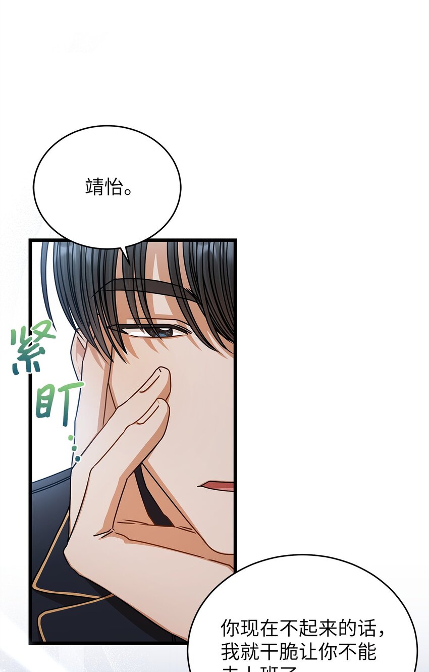 《明目张胆的办公室恋情》81 新婚 第12页