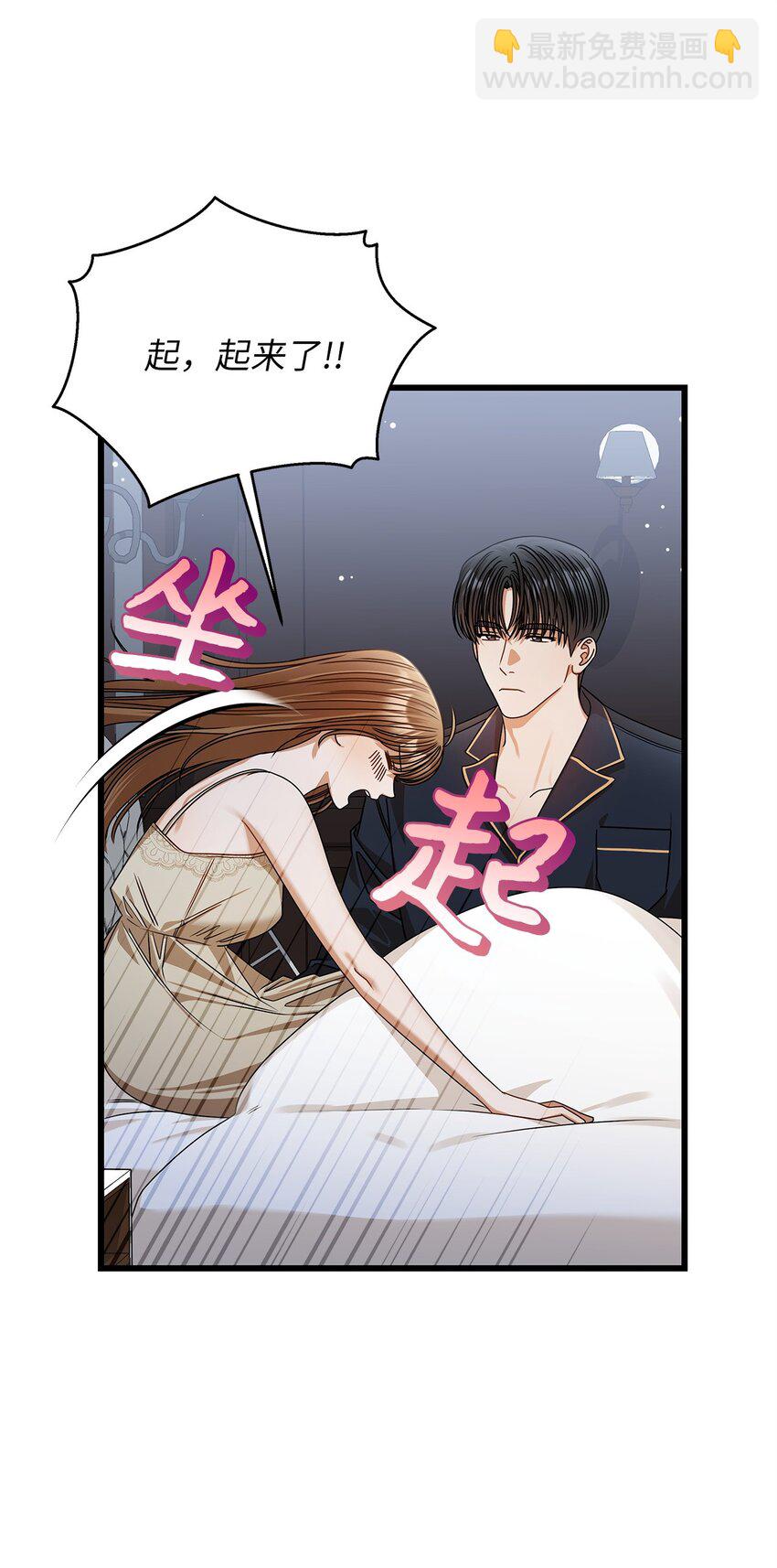 《明目张胆的办公室恋情》81 新婚 第14页
