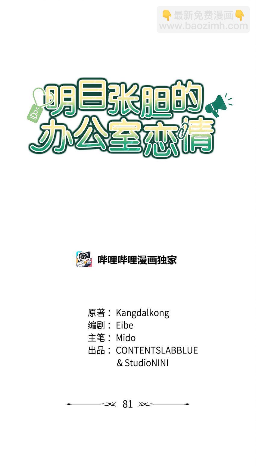 《明目张胆的办公室恋情》81 新婚 第16页