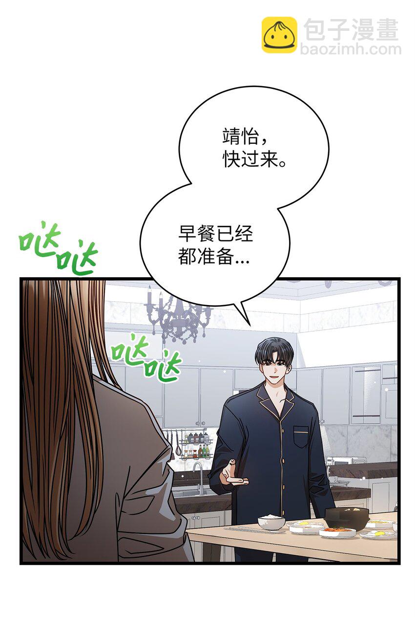 《明目张胆的办公室恋情》81 新婚 第18页
