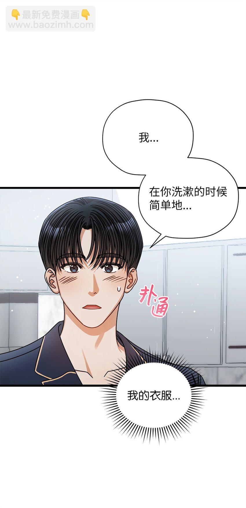 《明目张胆的办公室恋情》81 新婚 第20页