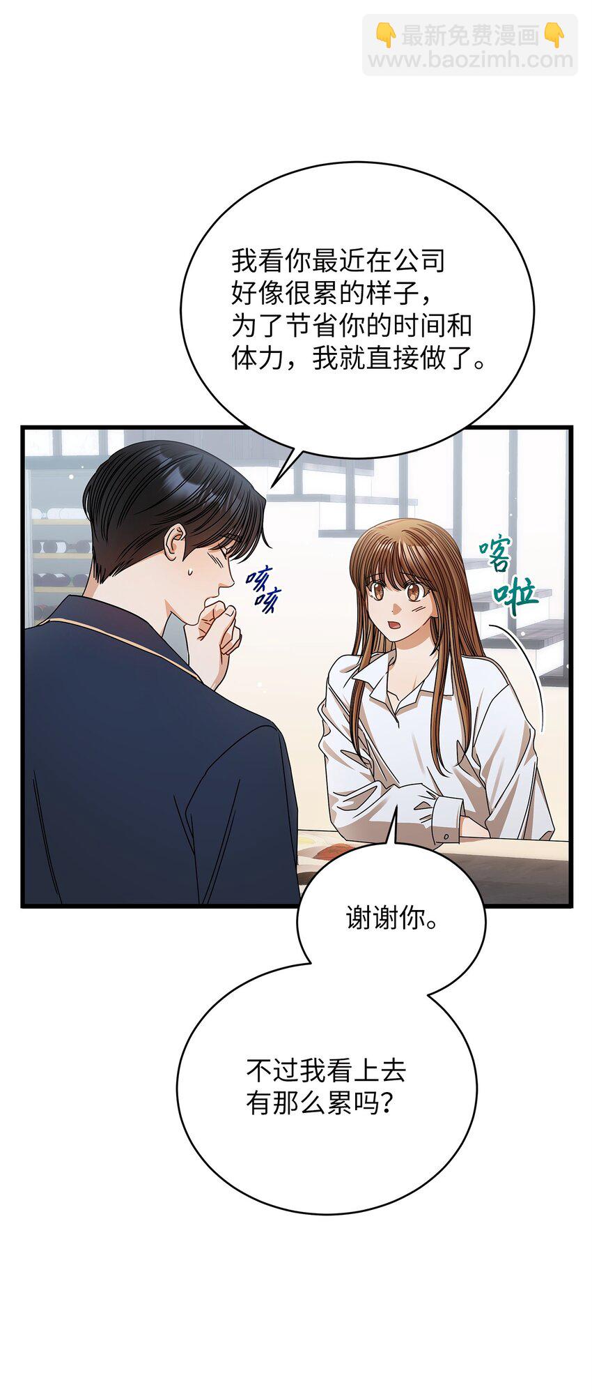《明目张胆的办公室恋情》81 新婚 第21页