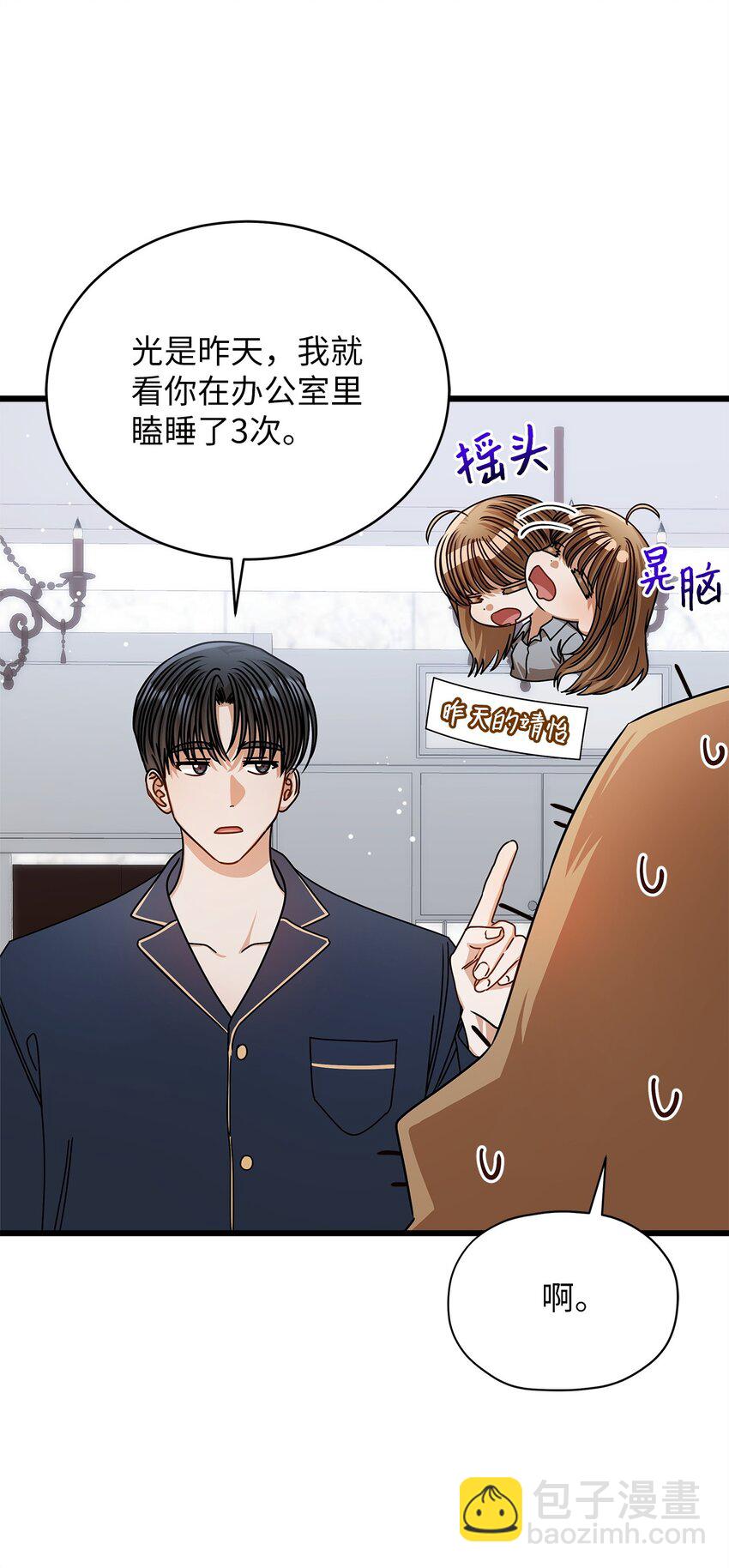 《明目张胆的办公室恋情》81 新婚 第22页