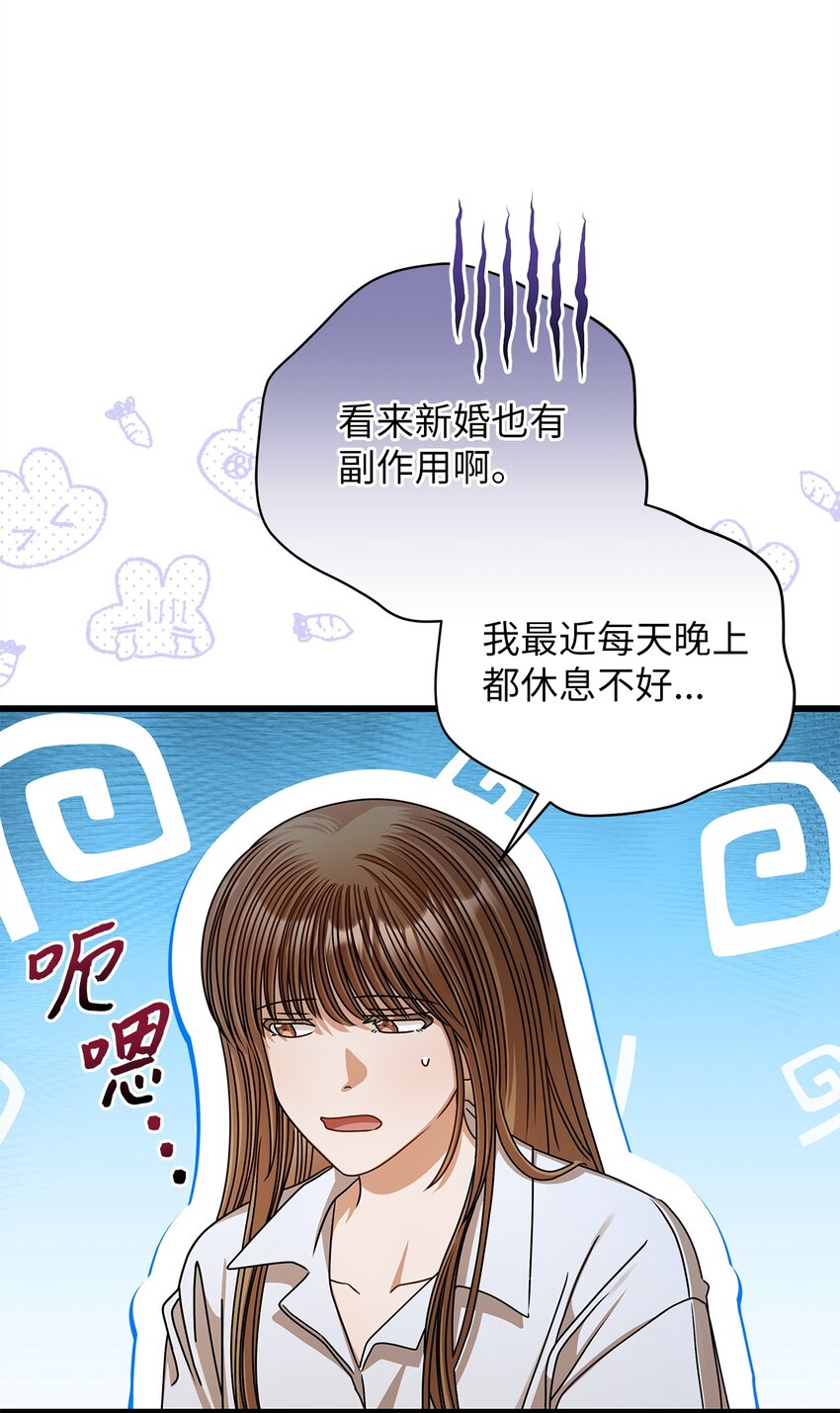 《明目张胆的办公室恋情》81 新婚 第23页
