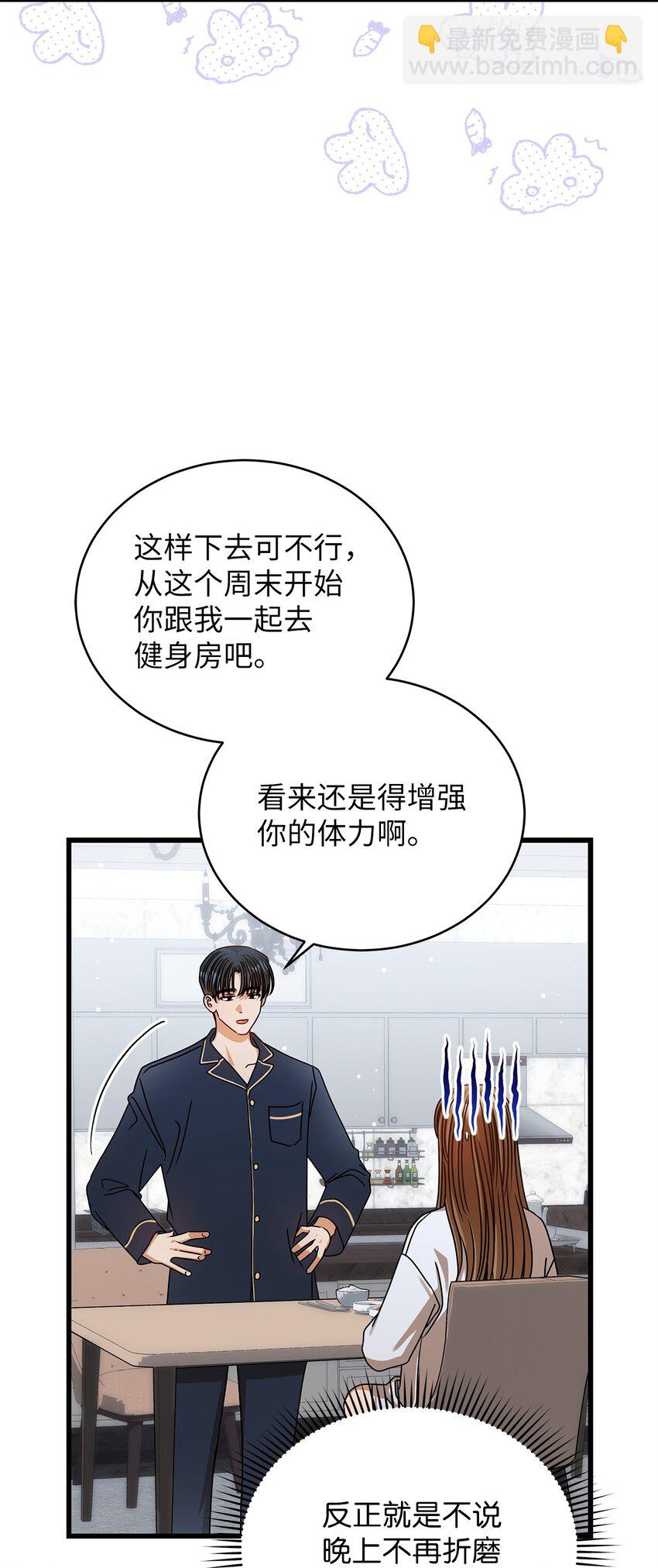 《明目张胆的办公室恋情》81 新婚 第24页