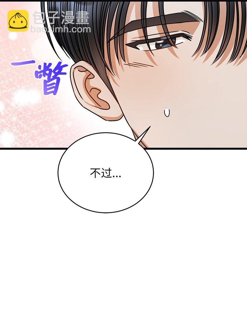 《明目张胆的办公室恋情》81 新婚 第26页