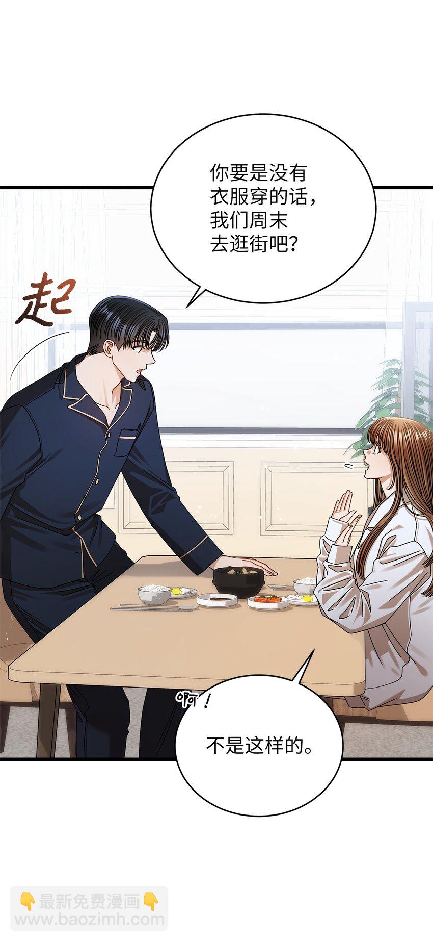 《明目张胆的办公室恋情》81 新婚 第28页