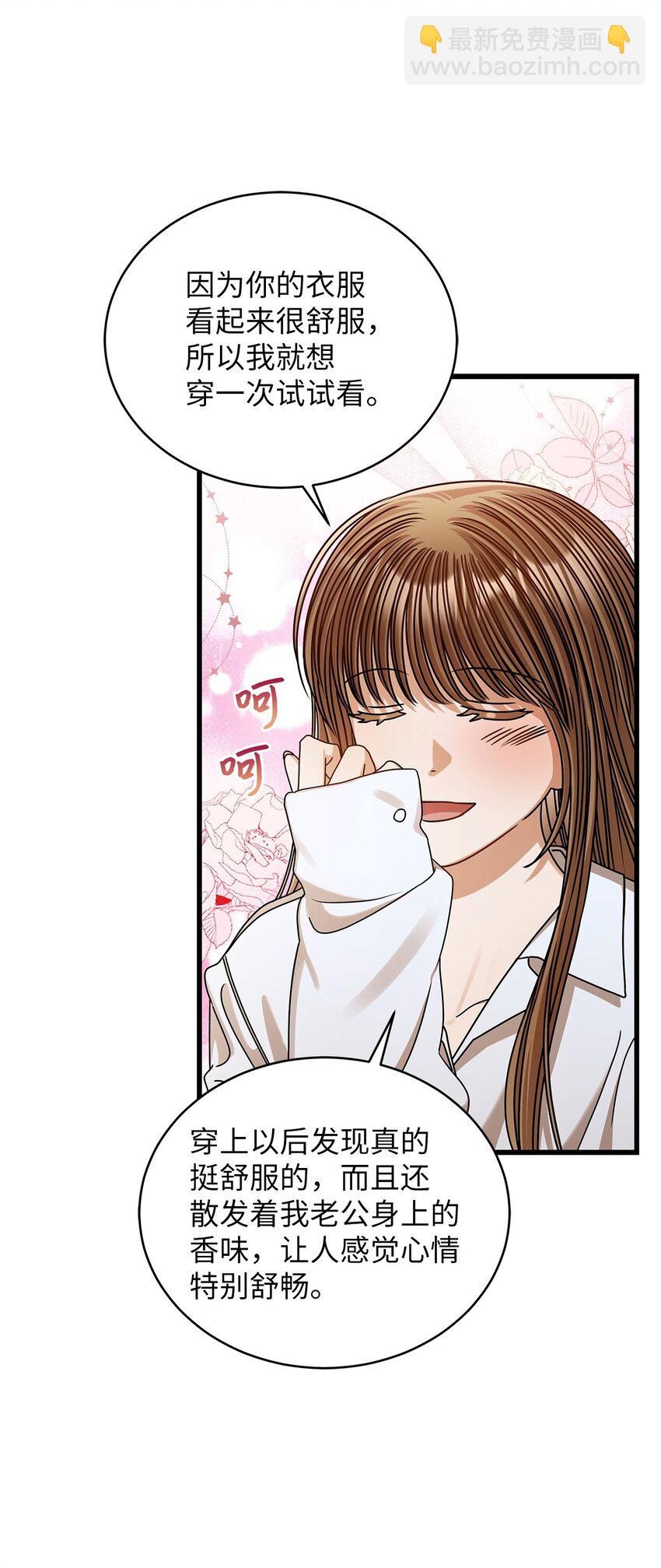 《明目张胆的办公室恋情》81 新婚 第29页