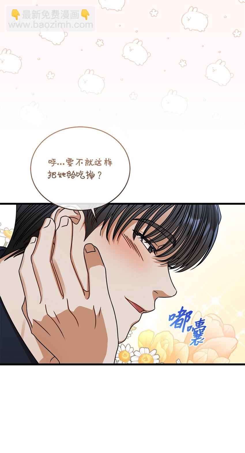 《明目张胆的办公室恋情》81 新婚 第38页