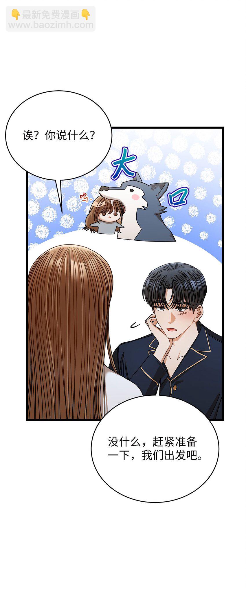 《明目张胆的办公室恋情》81 新婚 第39页