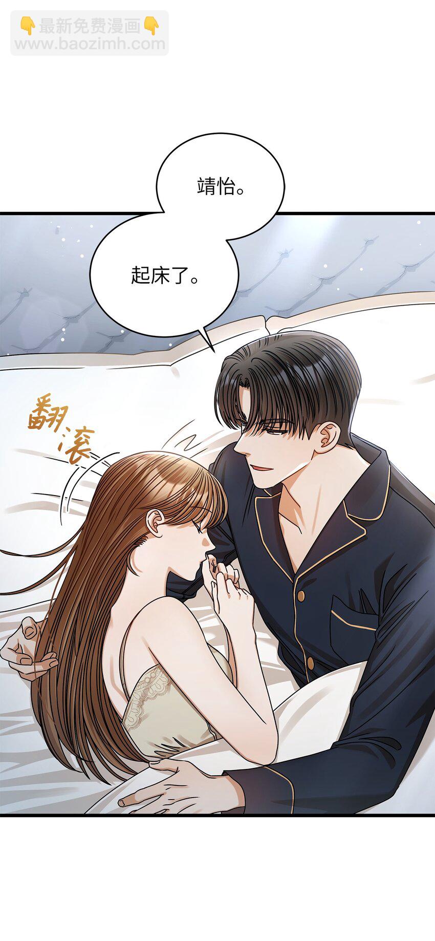 《明目张胆的办公室恋情》81 新婚 第3页