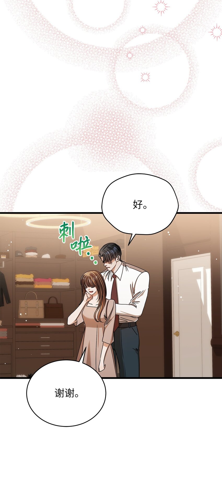 《明目张胆的办公室恋情》81 新婚 第46页