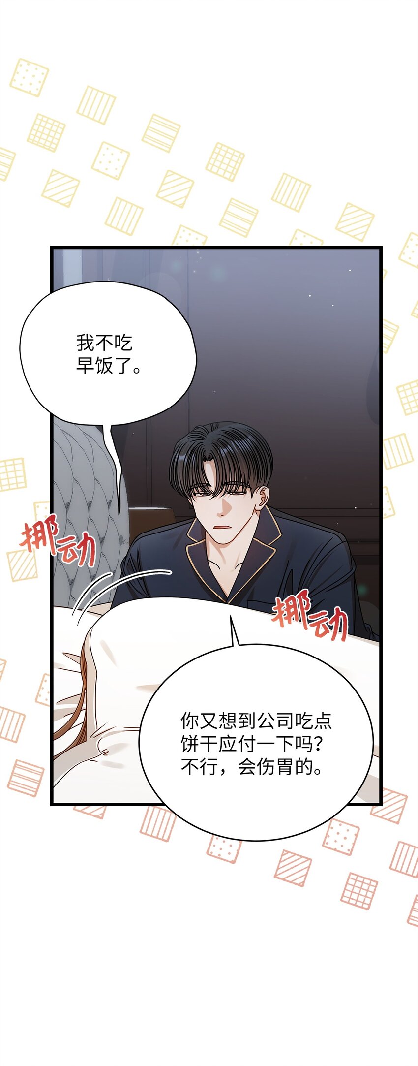 《明目张胆的办公室恋情》81 新婚 第5页