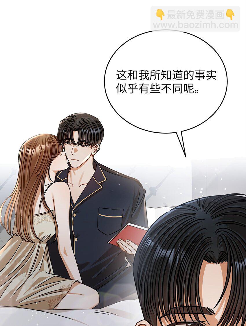 《明目张胆的办公室恋情》81 新婚 第8页