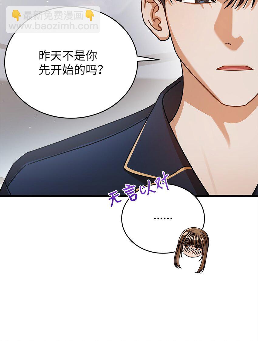 《明目张胆的办公室恋情》81 新婚 第9页
