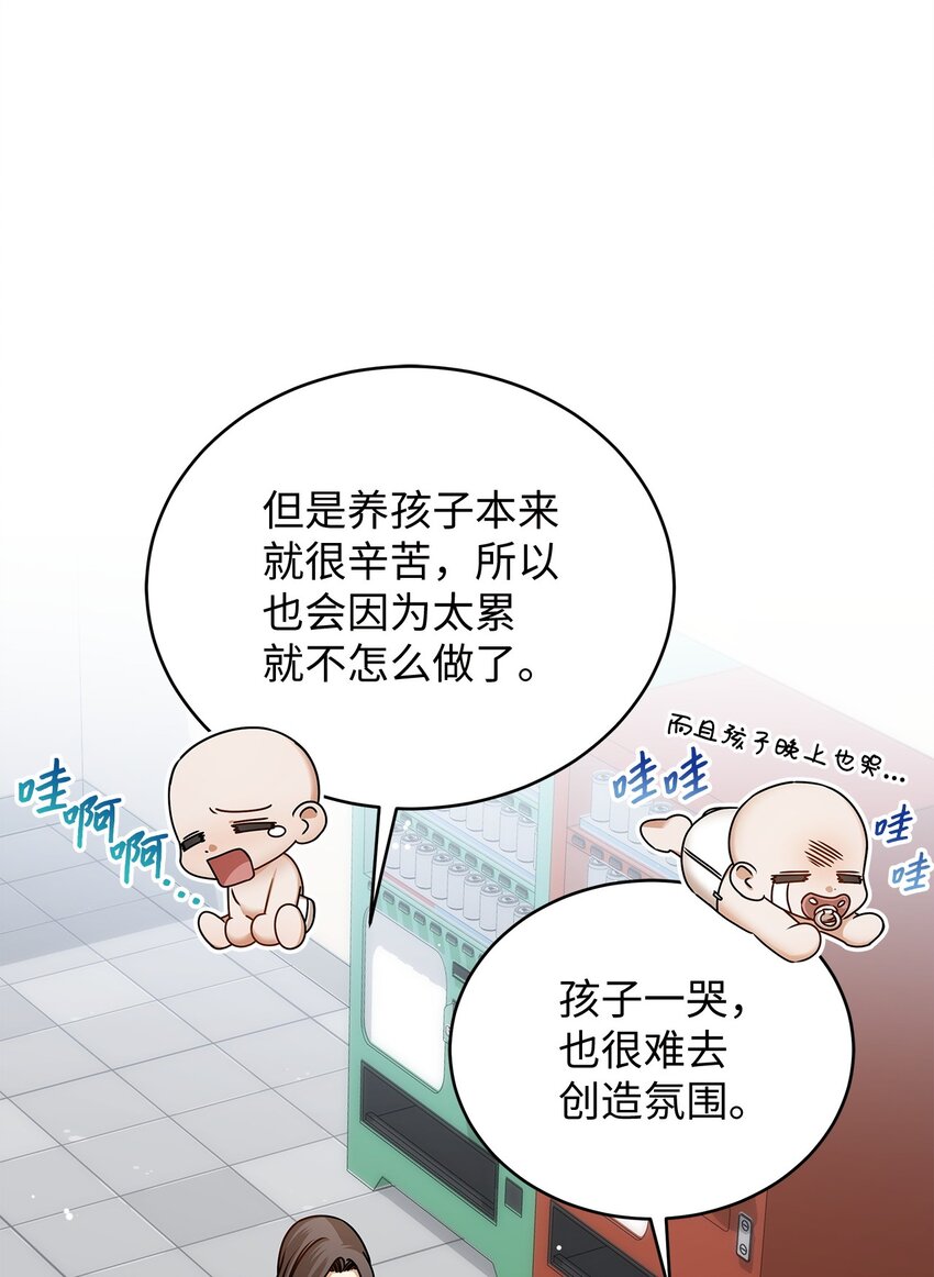 《明目张胆的办公室恋情》82 储藏室见 第12页
