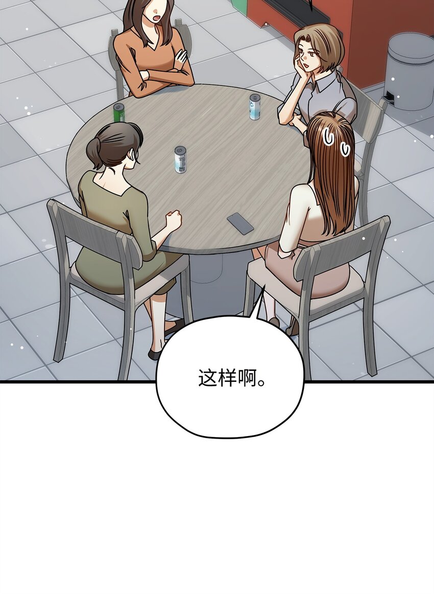 《明目张胆的办公室恋情》82 储藏室见 第13页