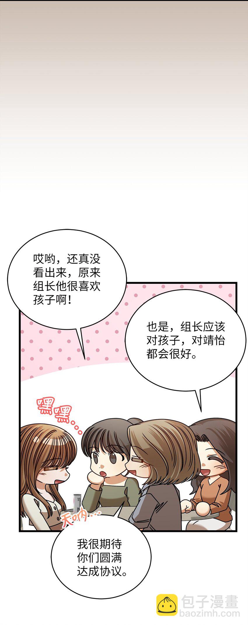《明目张胆的办公室恋情》82 储藏室见 第16页