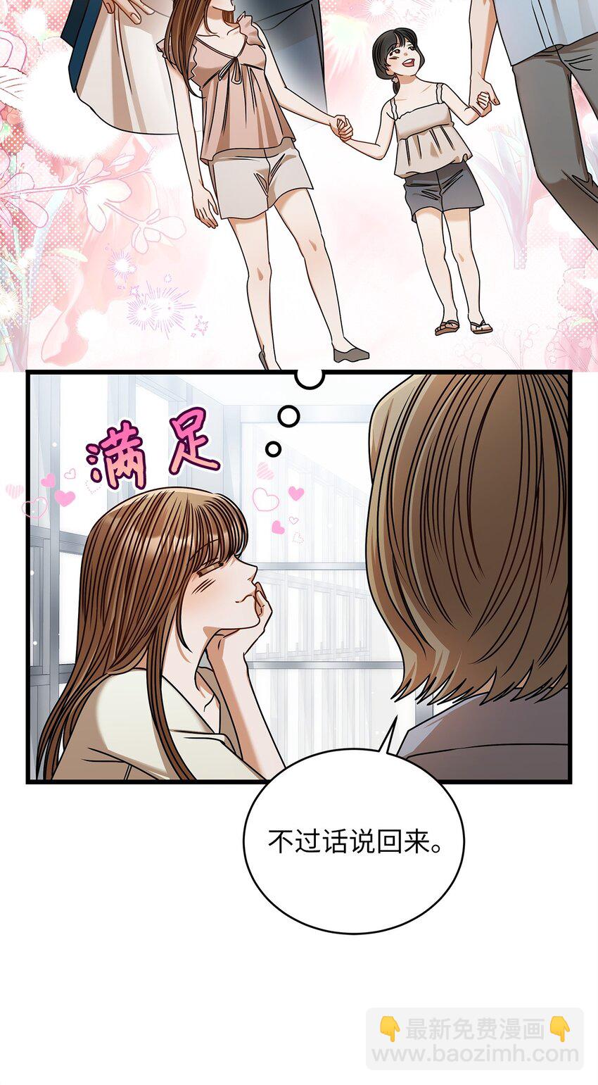 《明目张胆的办公室恋情》82 储藏室见 第18页