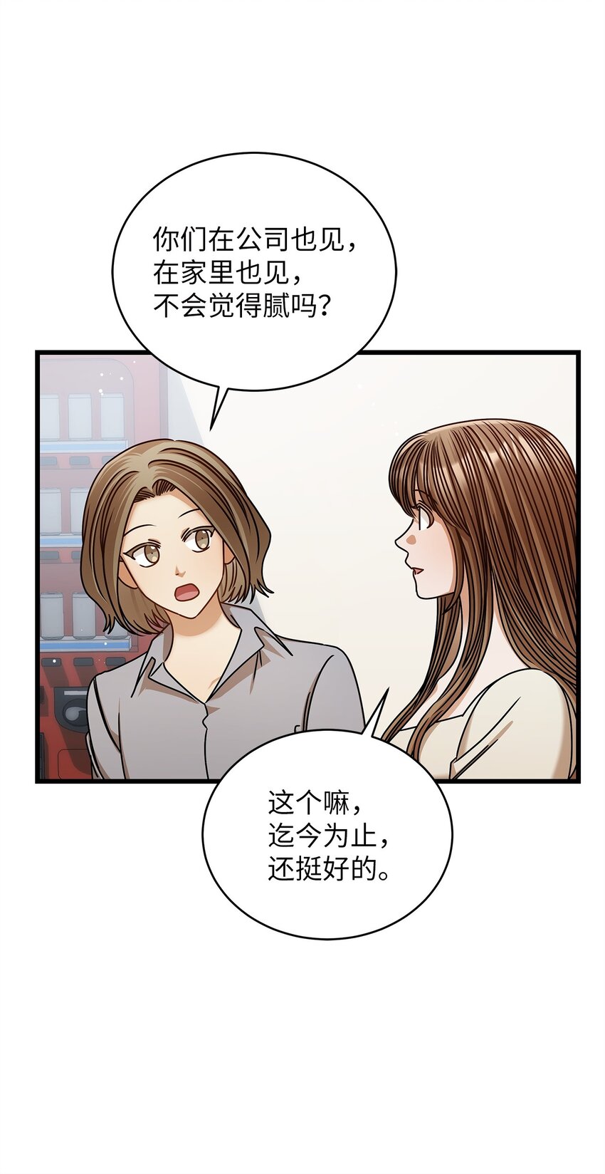 《明目张胆的办公室恋情》82 储藏室见 第19页