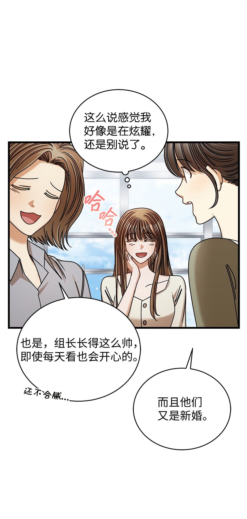 《明目张胆的办公室恋情》82 储藏室见 第22页