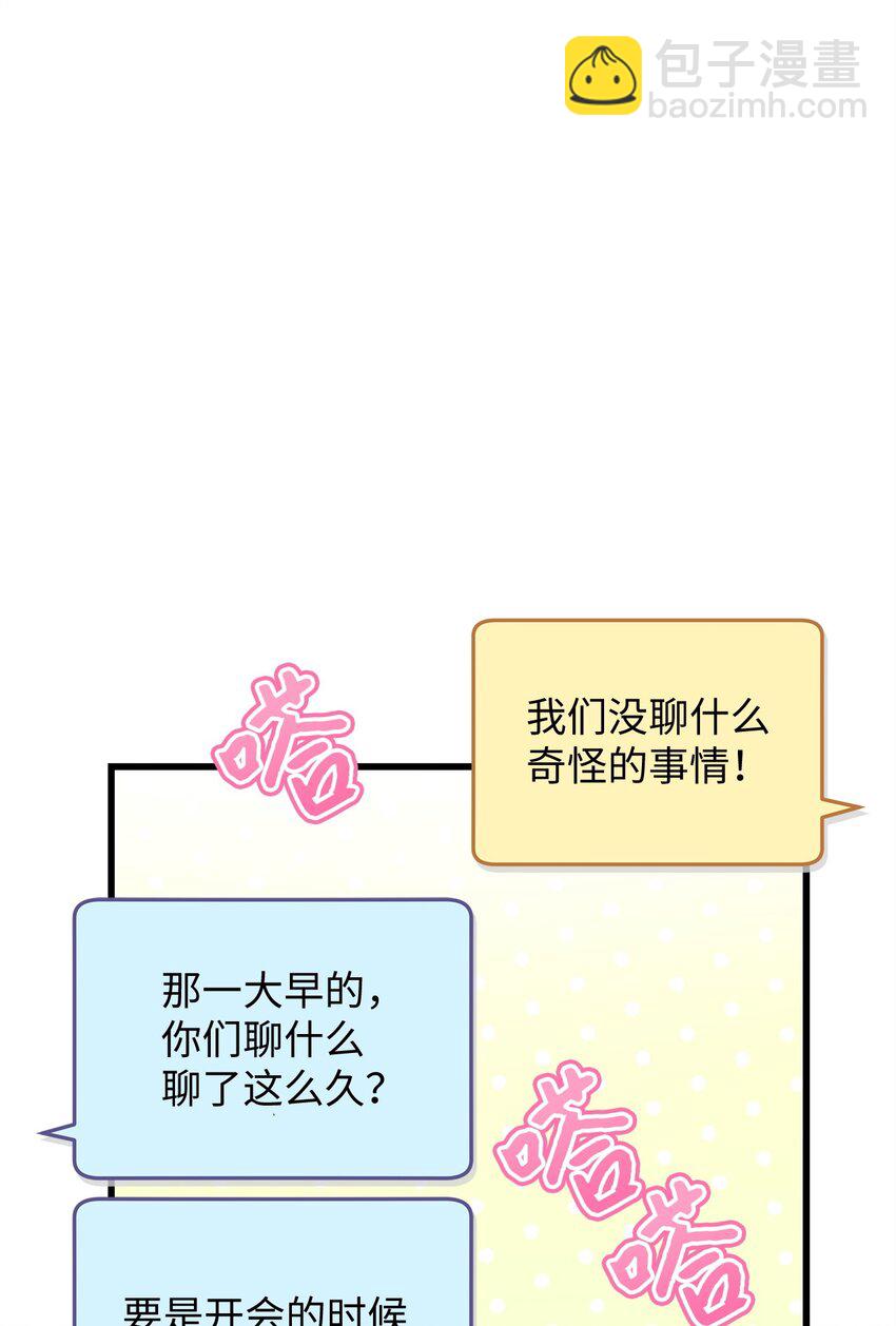《明目张胆的办公室恋情》82 储藏室见 第26页